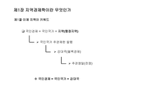 지역경제학 지역경제학이란 지역경제학 구성-3