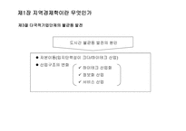 지역경제학 지역경제학이란 지역경제학 구성-8