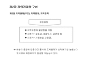 지역경제학 지역경제학이란 지역경제학 구성-15