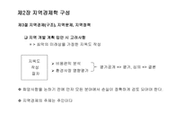 지역경제학 지역경제학이란 지역경제학 구성-18