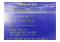 여행사 실무론 라이프 여행사 계획서 강원도 여행-4