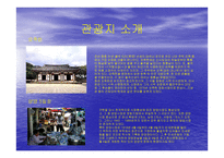 여행사 실무론 라이프 여행사 계획서 강원도 여행-13