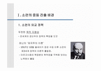 소련의 중동 진출-2