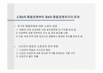 소련의 중동 진출-11