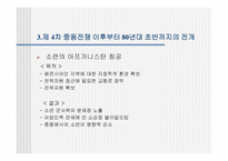 소련의 중동 진출-14