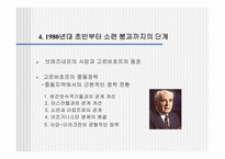 소련의 중동 진출-15