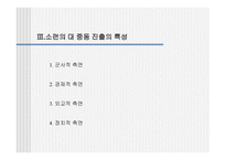 소련의 중동 진출-16