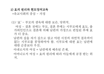 한국 여성교육이념의 역사적 접근-7