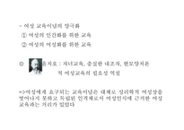 한국 여성교육이념의 역사적 접근-16