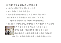 한국 여성교육이념의 역사적 접근-17