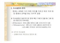 의사결정의 이해-4
