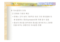 의사결정의 이해-5