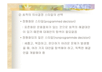 의사결정의 이해-6