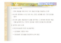 의사결정의 이해-7
