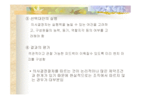 의사결정의 이해-8