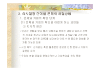 의사결정의 이해-9
