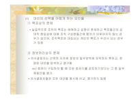 의사결정의 이해-14