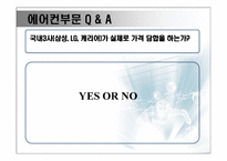 일류기업 삼성전자 SYSTEMAIRCON부문-12