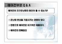 일류기업 삼성전자 SYSTEMAIRCON부문-13