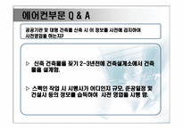 일류기업 삼성전자 SYSTEMAIRCON부문-14