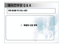 일류기업 삼성전자 SYSTEMAIRCON부문-15