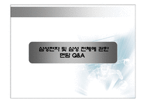 일류기업 삼성전자 SYSTEMAIRCON부문-16