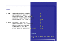 해외진출기업 문제와 뉴 글로벌리즘 성공지역개발사례-2