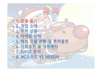 넥슨 해외진출 현황 및 특허출원-2