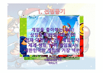 넥슨 해외진출 현황 및 특허출원-3