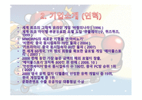 넥슨 해외진출 현황 및 특허출원-8