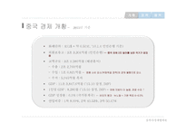 중국 경제와 한중 경제협력 동북아 경제협력론-3
