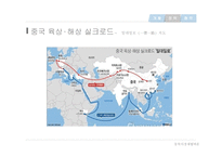 중국 경제와 한중 경제협력 동북아 경제협력론-5