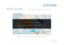 중국 경제와 한중 경제협력 동북아 경제협력론-8