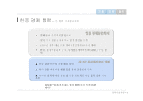 중국 경제와 한중 경제협력 동북아 경제협력론-13