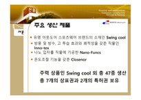 대구지역 중소기업의 국제경영전략 수립 사례분석 신풍섬유-7