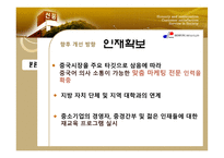 대구지역 중소기업의 국제경영전략 수립 사례분석 신풍섬유-15