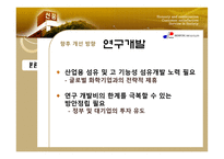 대구지역 중소기업의 국제경영전략 수립 사례분석 신풍섬유-16