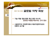 대구지역 중소기업의 국제경영전략 수립 사례분석 신풍섬유-18