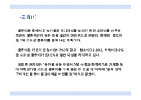 하역의 문제점 및 개선방안-10