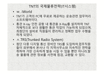 TNT 물류관리론 레포트-13