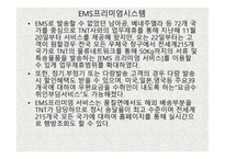 TNT 물류관리론 레포트-20