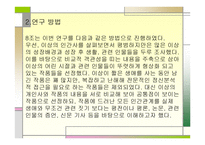 이상작품에 투영된 개인사 연구가족과 여성 중심-5