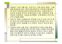 이상작품에 투영된 개인사 연구가족과 여성 중심-8