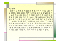 이상작품에 투영된 개인사 연구가족과 여성 중심-14