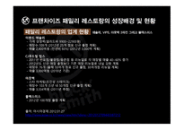 블랙스미스 경영전략 사례-10