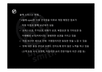 블랙스미스 경영전략 사례-16