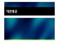 대한통운 물류관리론-1