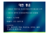 대한통운 물류관리론-3