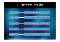 대한통운 물류관리론-7