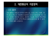 대한통운 물류관리론-8